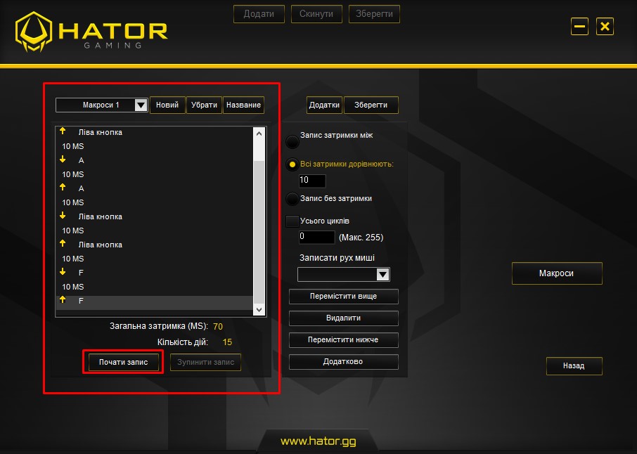 Запис макросів Hator Gaming Software